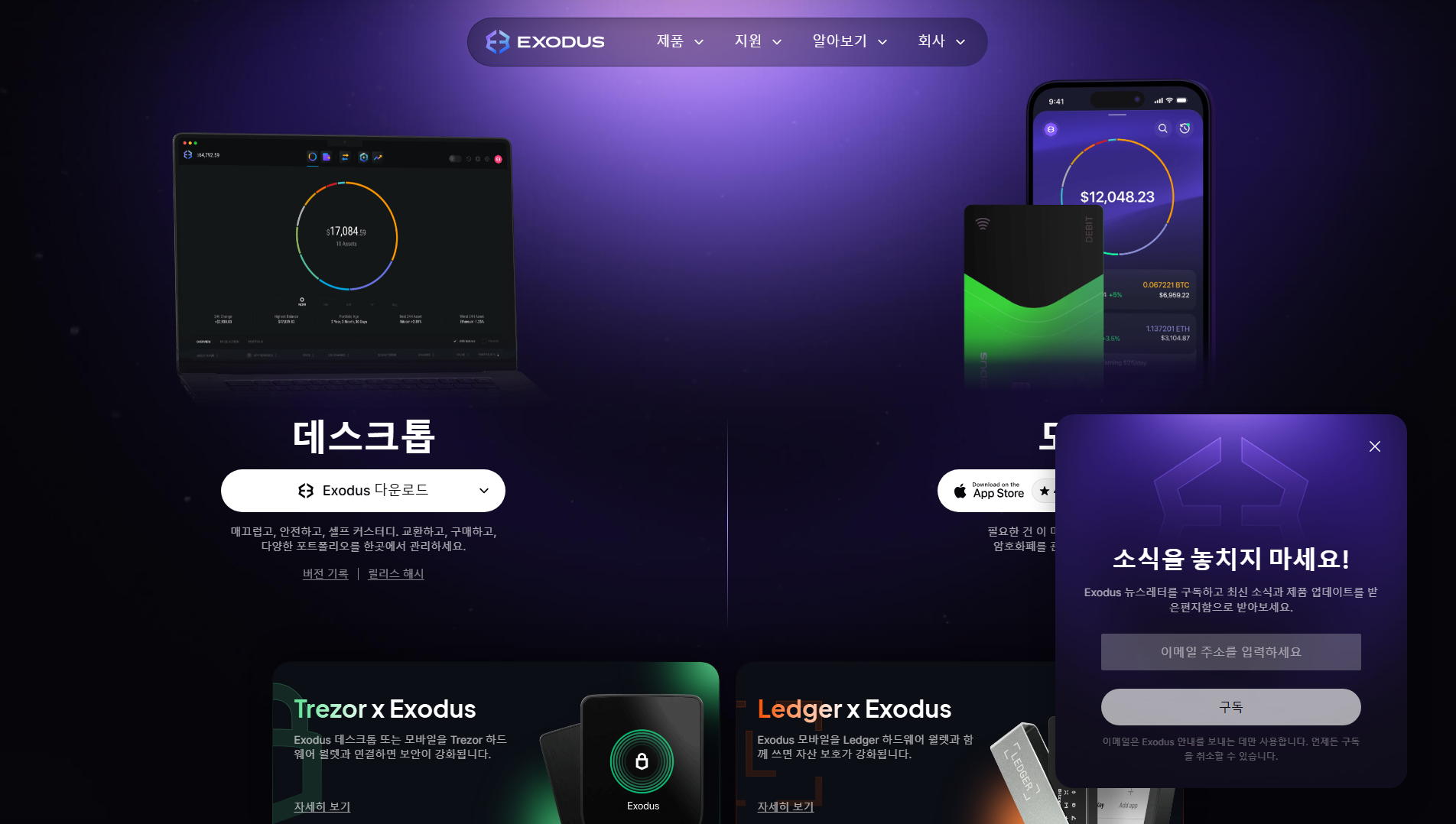 Captura de pantalla de exodus.downloads.kr