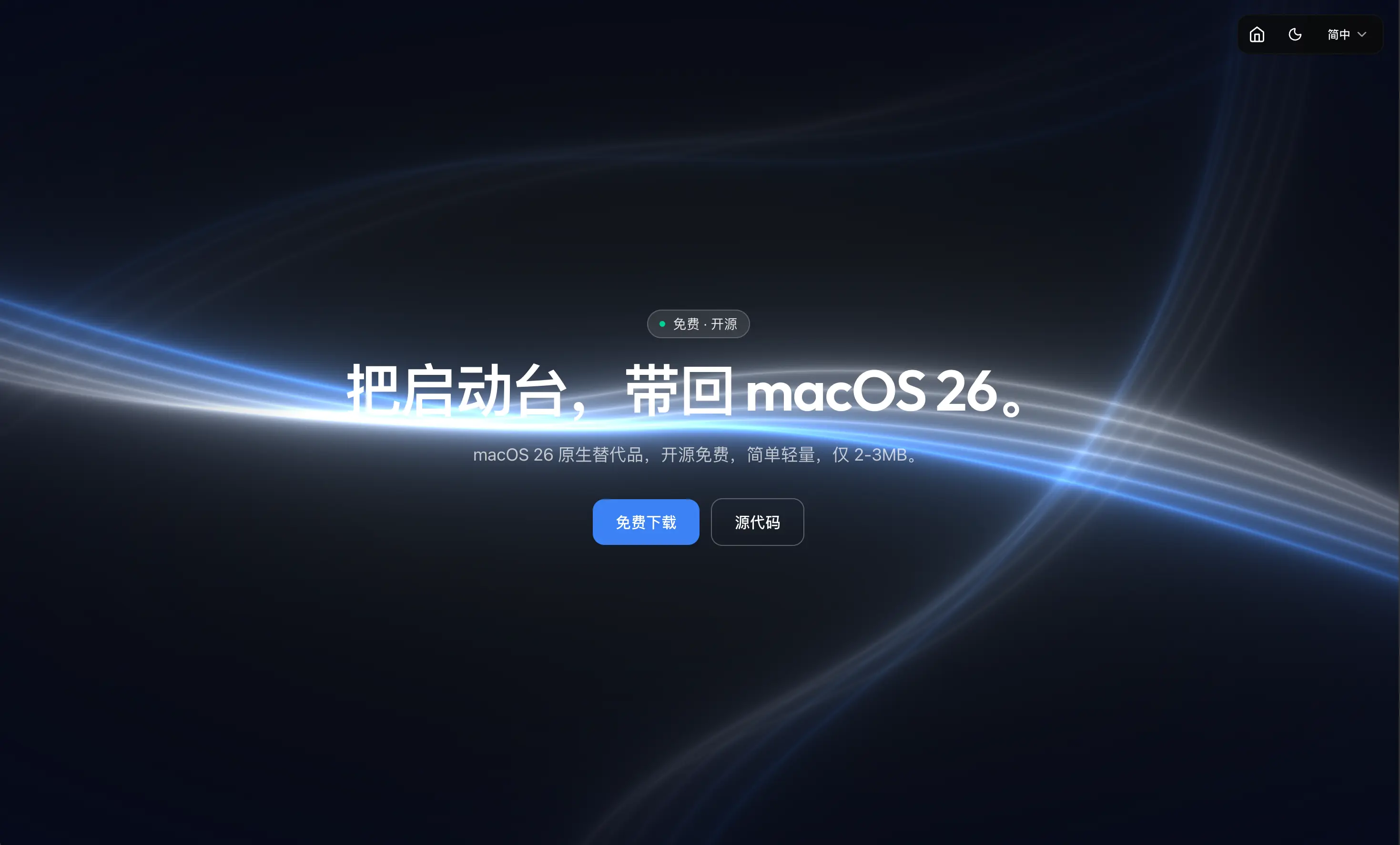 macOS 启动台