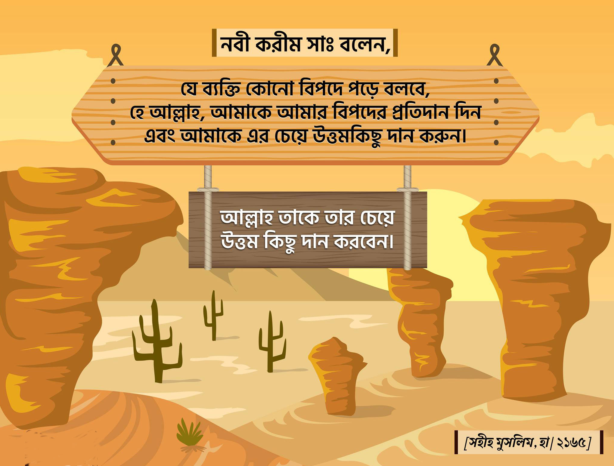 আল্লাহ, বিপদ, প্রতিদান, উত্তম