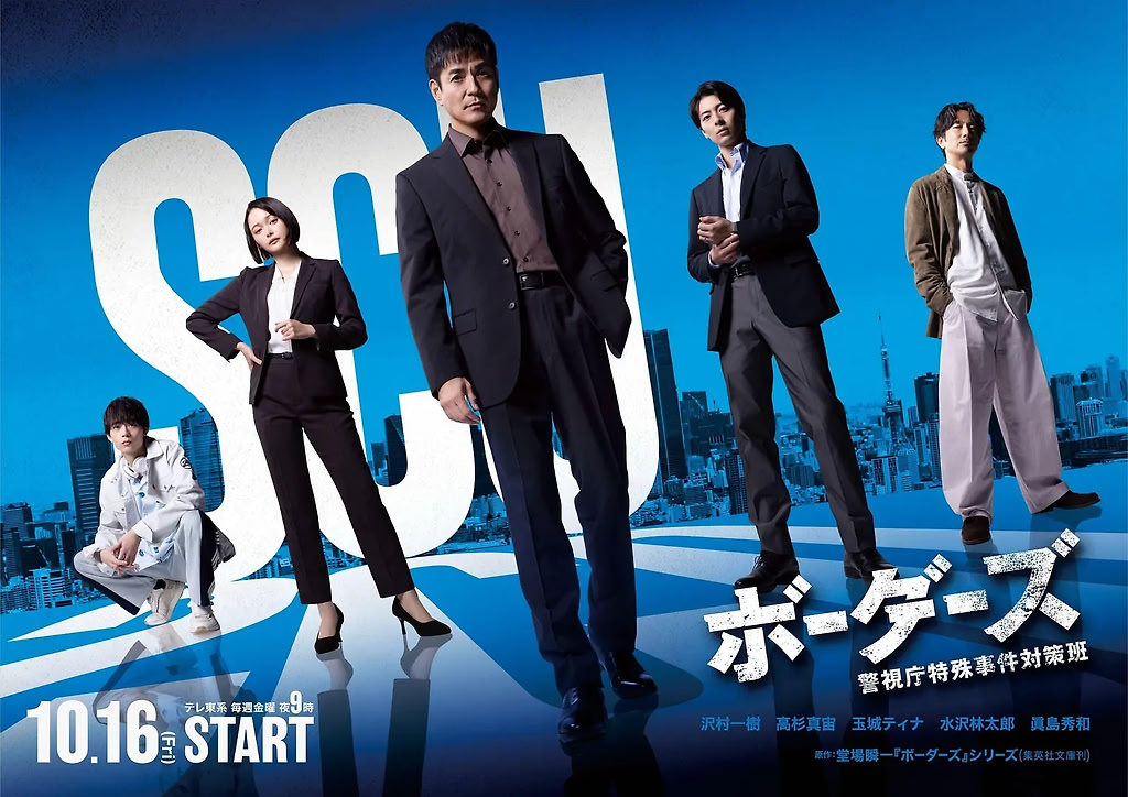 边界者：警视厅特殊事件对策班(2026) 更新1集【日语中字】