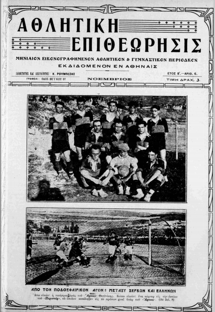 1924 ΑΘΛΗΤΙΚΗ ΕΠΙΘΕΩΡΗΣΙΣ ΝΟΕΜΒΡΙΟΣ.png