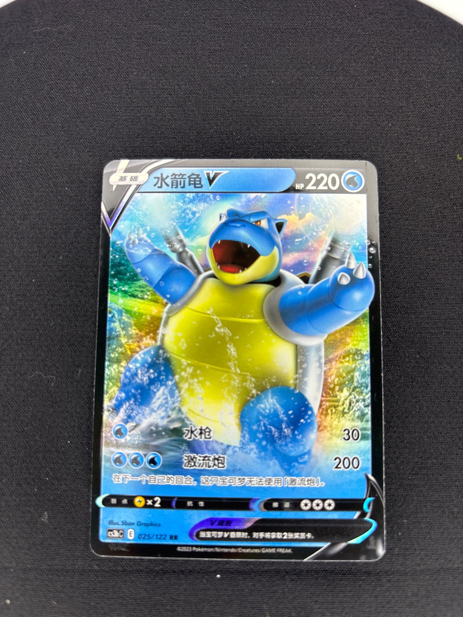 Blastoise V