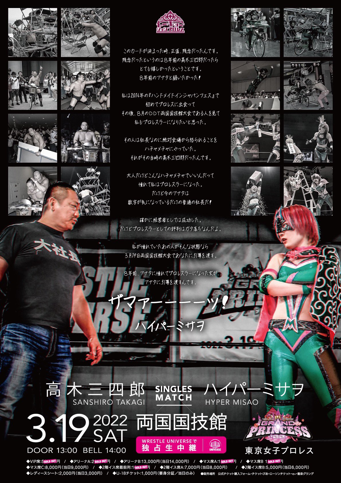TJPW Sanshiro Takagi vs. Hyper Misao Grand Princess '22 Poster