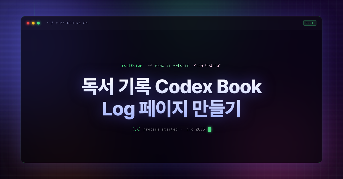 독서 기록 Codex Book Log 페이지 만들기