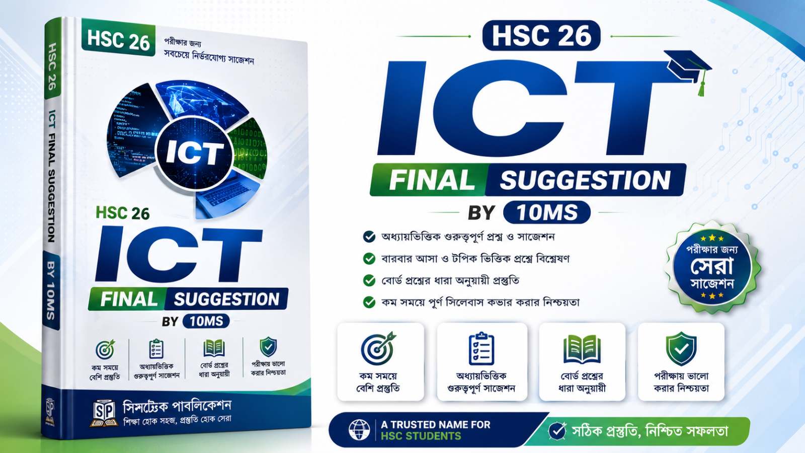  ICT Final Suggestion PDF