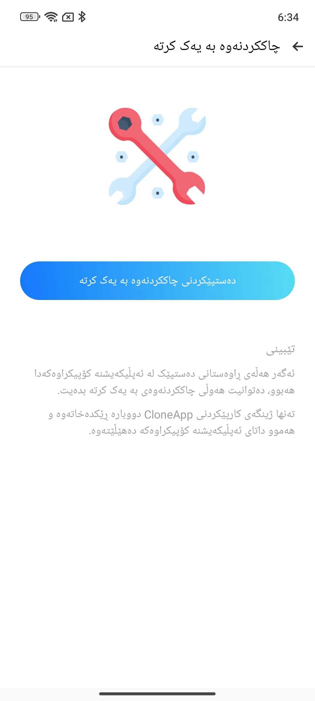 وێنەی شاشەی Cloneapp Kurdish Apk 3