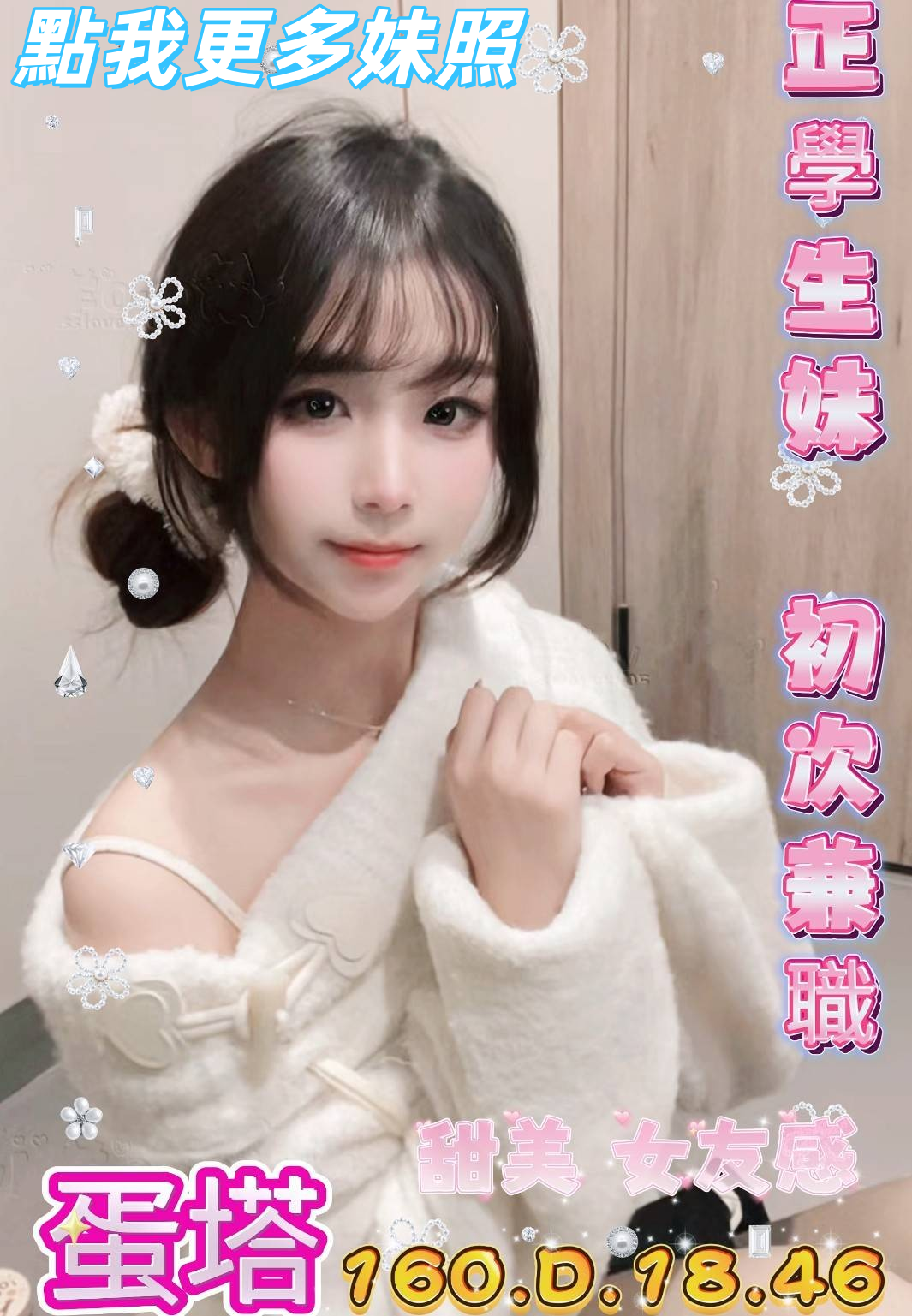 台中舒壓-甜美活潑風格