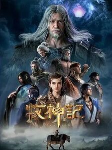 牧神记【第104集】【4K高码】& 财神窦占龙（2026）更11集 【4K画质】双更臻享