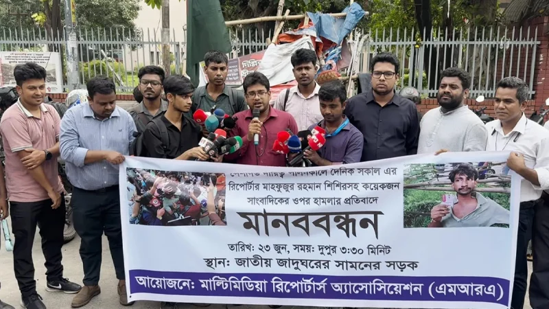 হামলার বিচার না হলে জামায়াতের কর্মসূচি বয়কটের হুঁশিয়ারি মাল্টিমিডিয়া সাংবাদিকদের