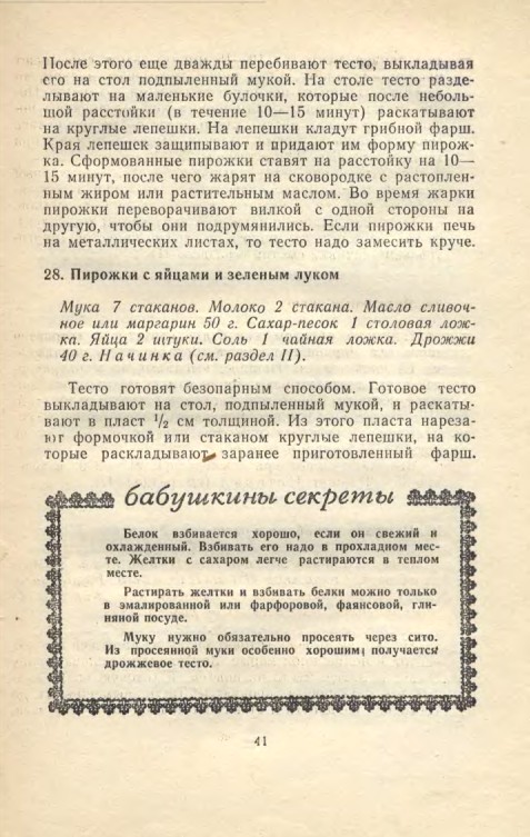 ��������� � � ���������� � � �� �� ���� 1981 41