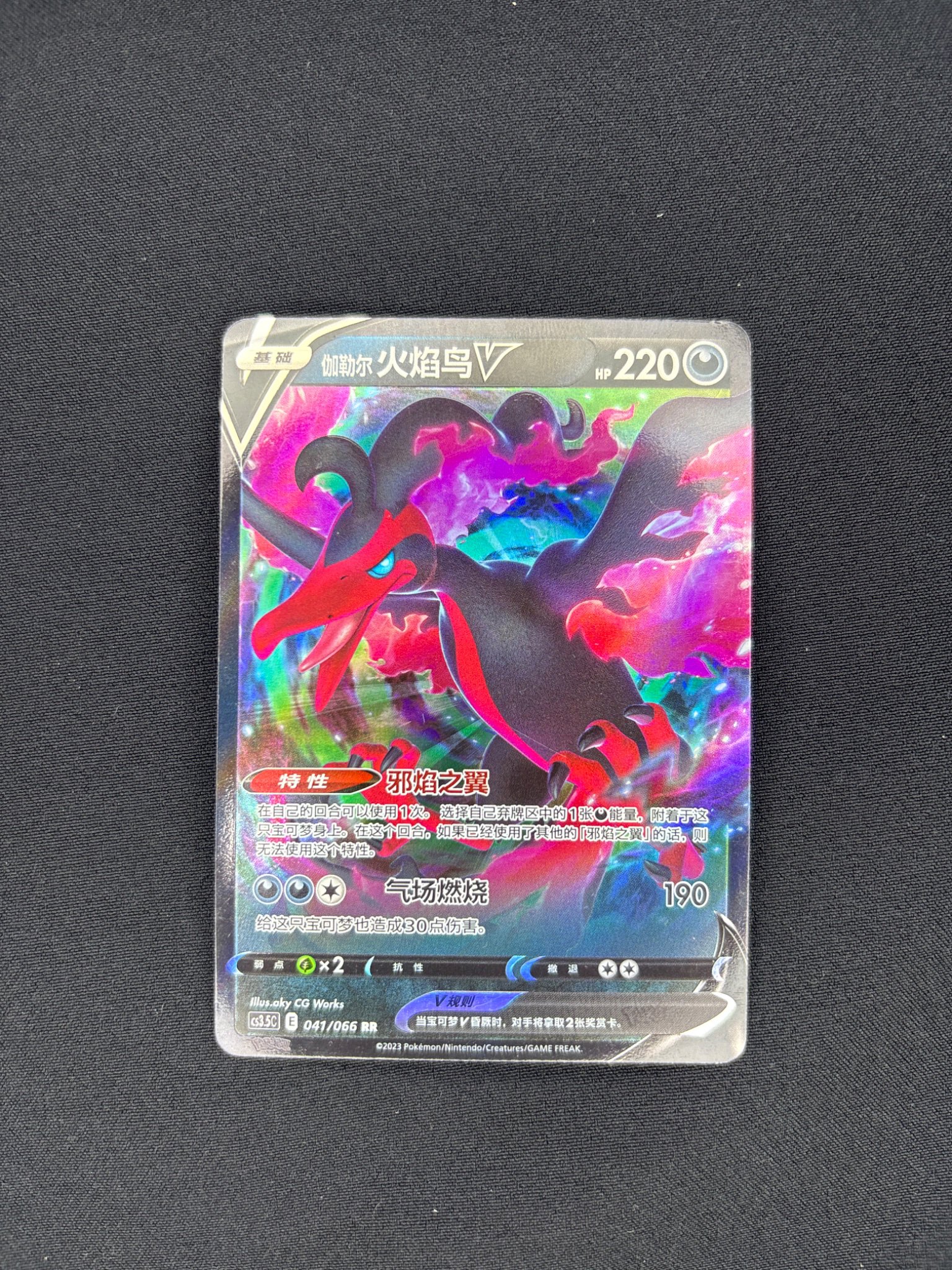 Galarian Moltres V