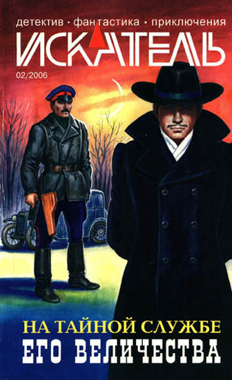 горяйнов а. картинки из журналов искатель. журнал искатель прочесть. кружевский дмитрий искатель возвращение. кружевский дмитрий искатель бродяга.