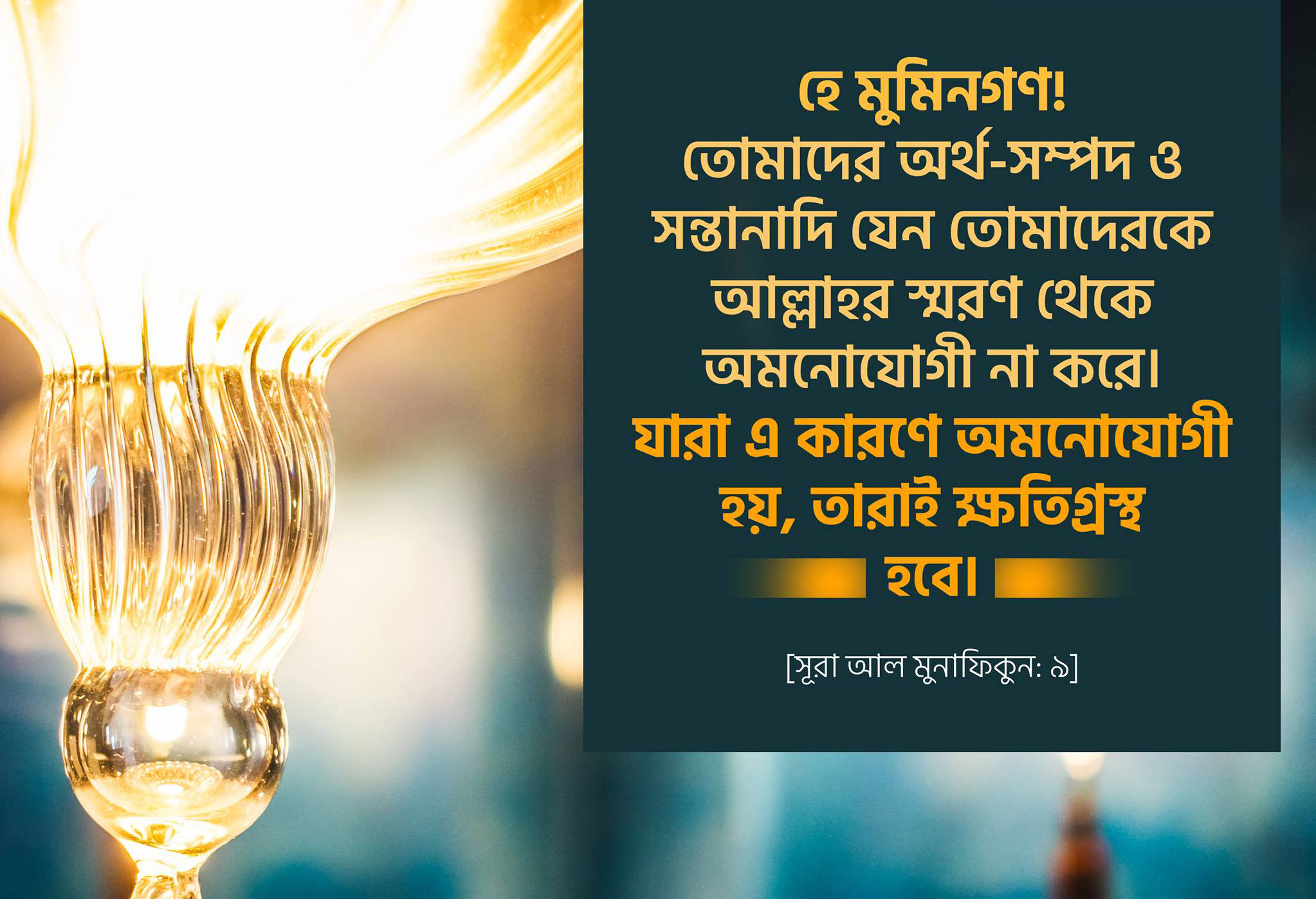 সম্পদ, অর্থ, সন্তান, মুমিন