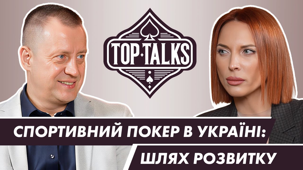 ОЛЕКСІЙ ЄВЧЕНКО: про чемпіонство, ресторанний і готельний бізнес та майбутнє покеру в Україні