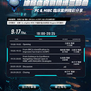 0917 泌尿癌實戰現場三部曲 電子邀卡 0803v2 link code