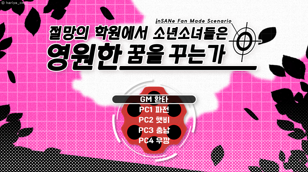 절망학원에서 소년소녀들은 영원히 꿈꾸는가